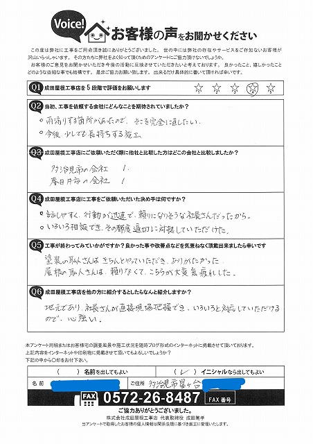 工事後お客様の声